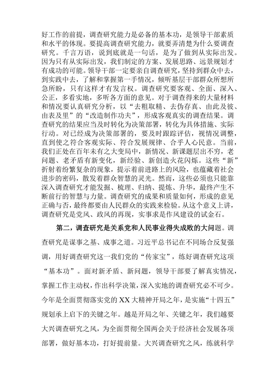 《关于在全党大兴调查研究的工作方案》交流研讨发言提纲.docx_第2页