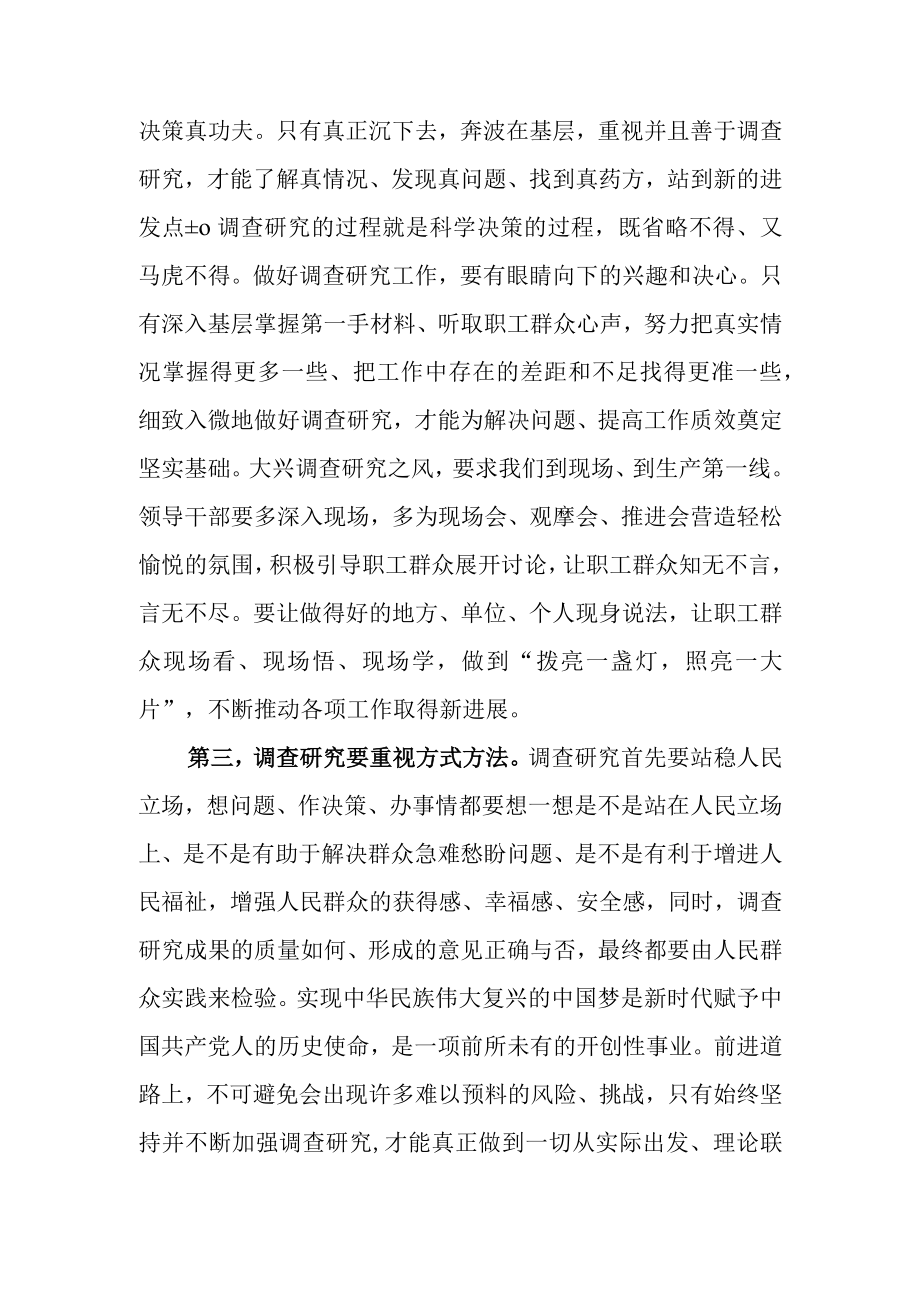 《关于在全党大兴调查研究的工作方案》交流研讨发言提纲.docx_第3页