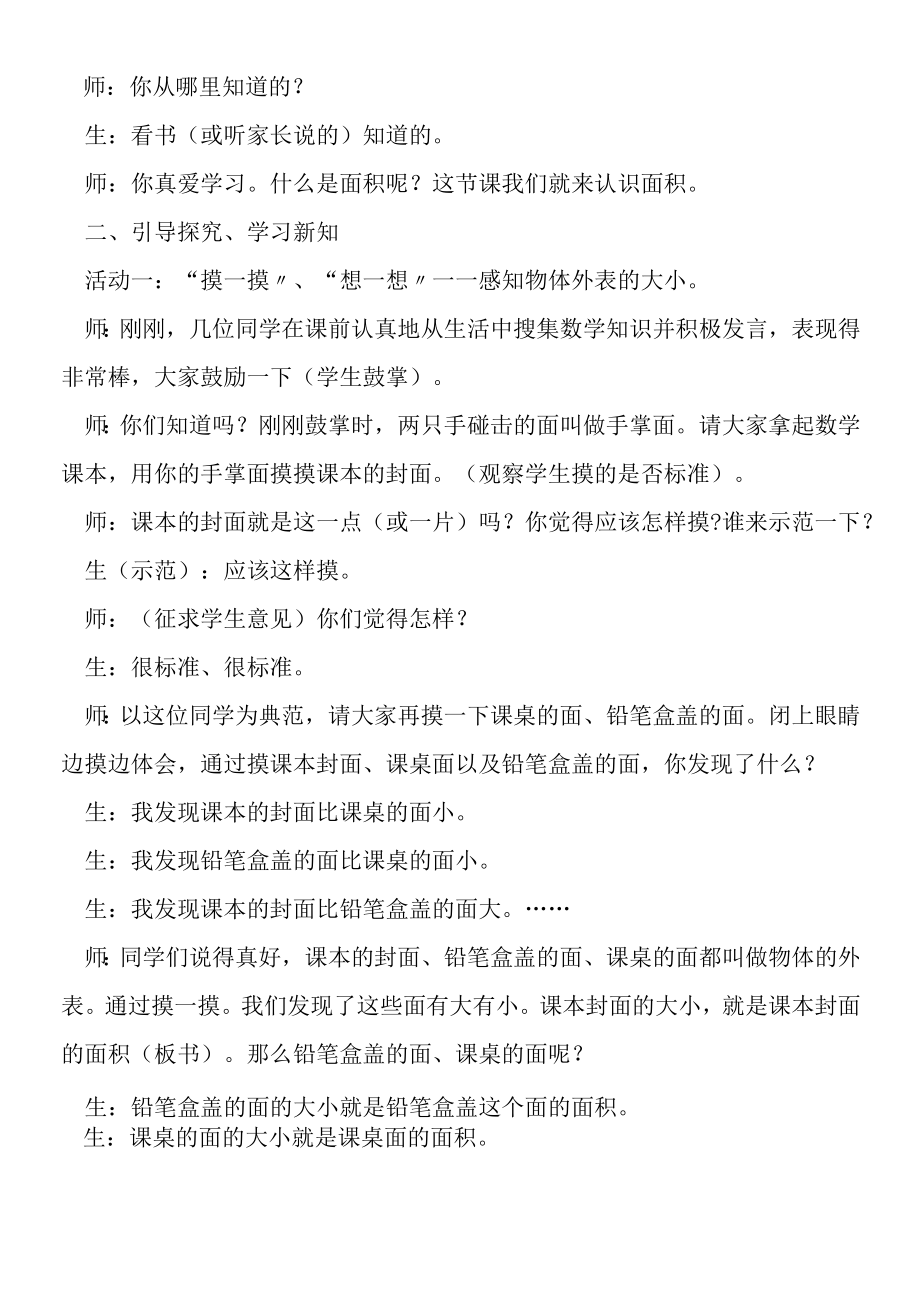 《面积的初步认识》教学设计.docx_第2页