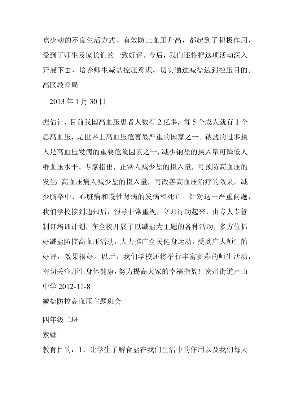 减盐防控高血压备用资料.docx_第2页