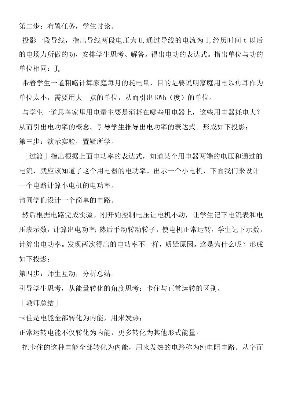 《焦耳定律》教学尝试.docx_第2页