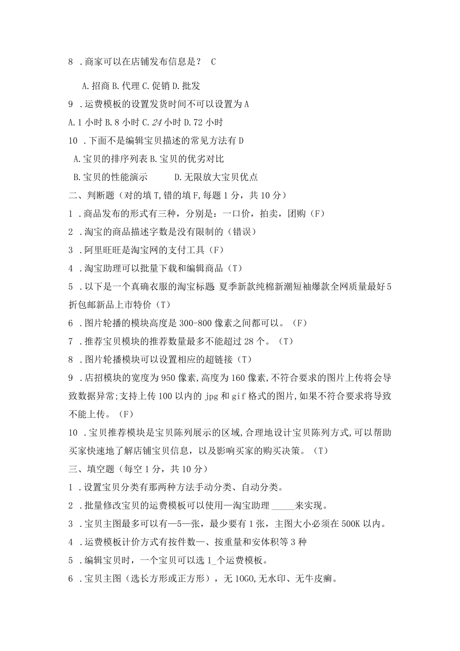 《网店开设项目4 网店开业》试题公开课.docx_第2页