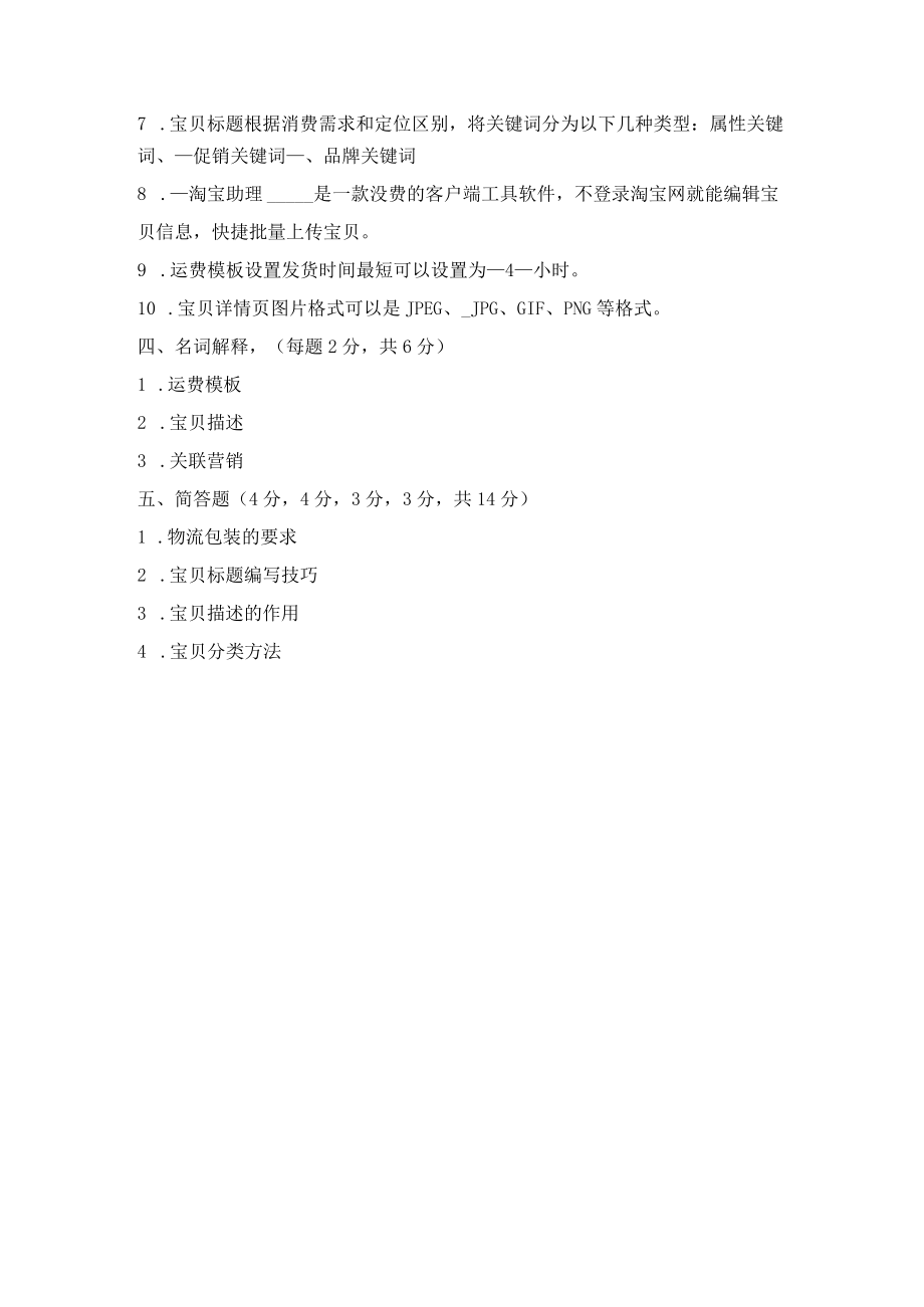 《网店开设项目4 网店开业》试题公开课.docx_第3页