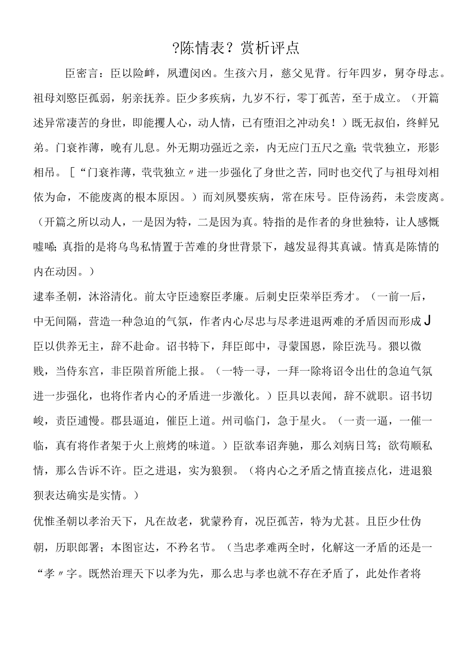 《陈情表》赏析评点.docx_第1页