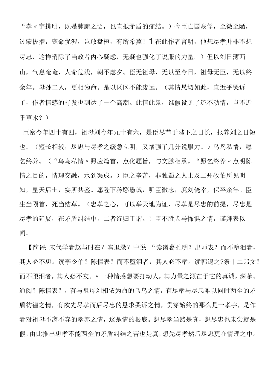 《陈情表》赏析评点.docx_第2页