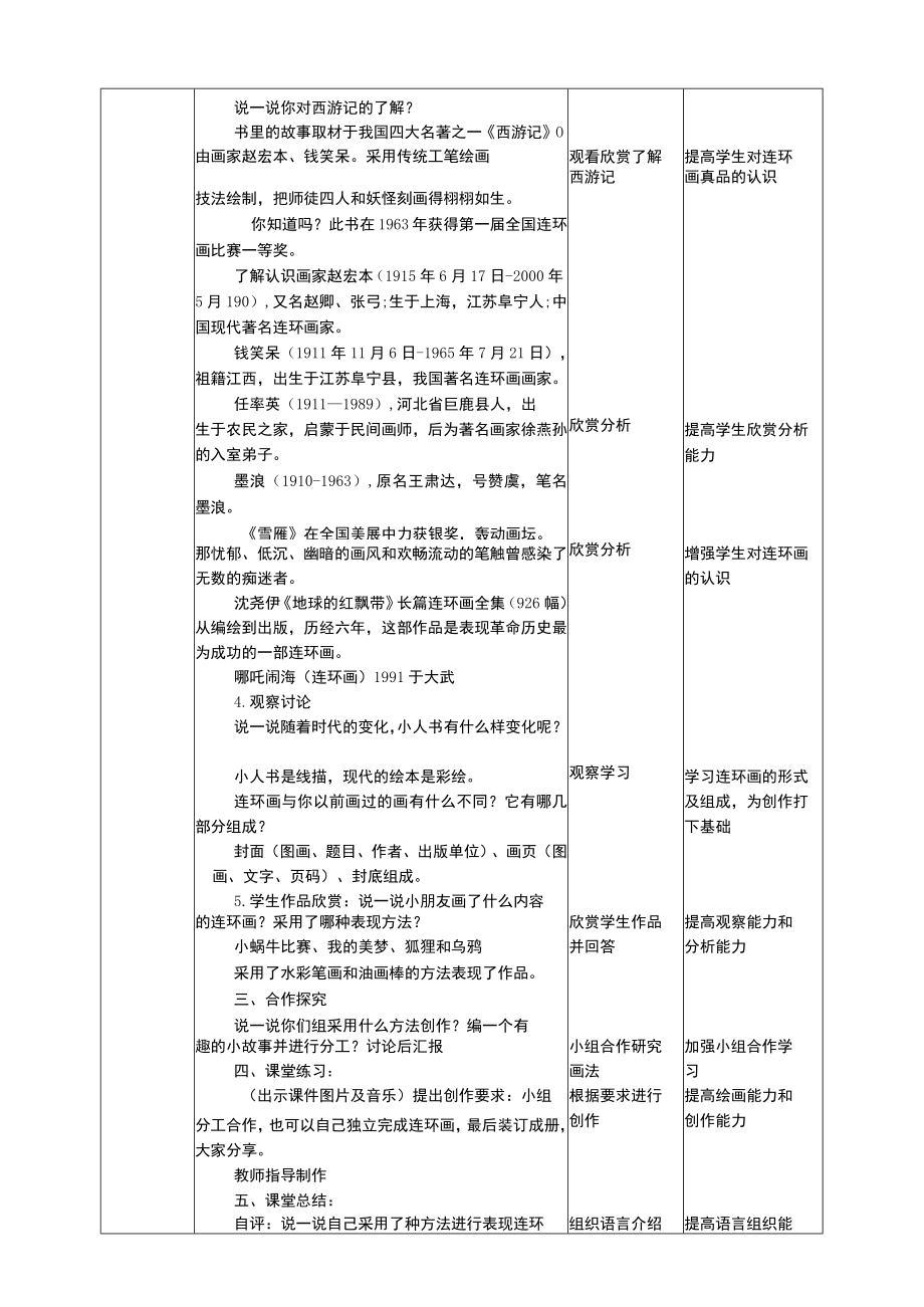 人美版美术三年级上册第四课《连环画》教案.docx_第2页