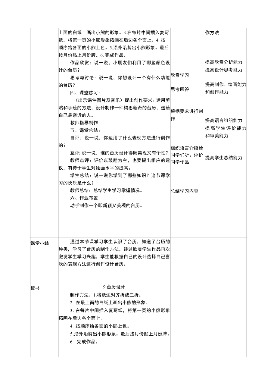 人美版 美术 三年级上册 第九课《台历设计》教案.docx_第2页