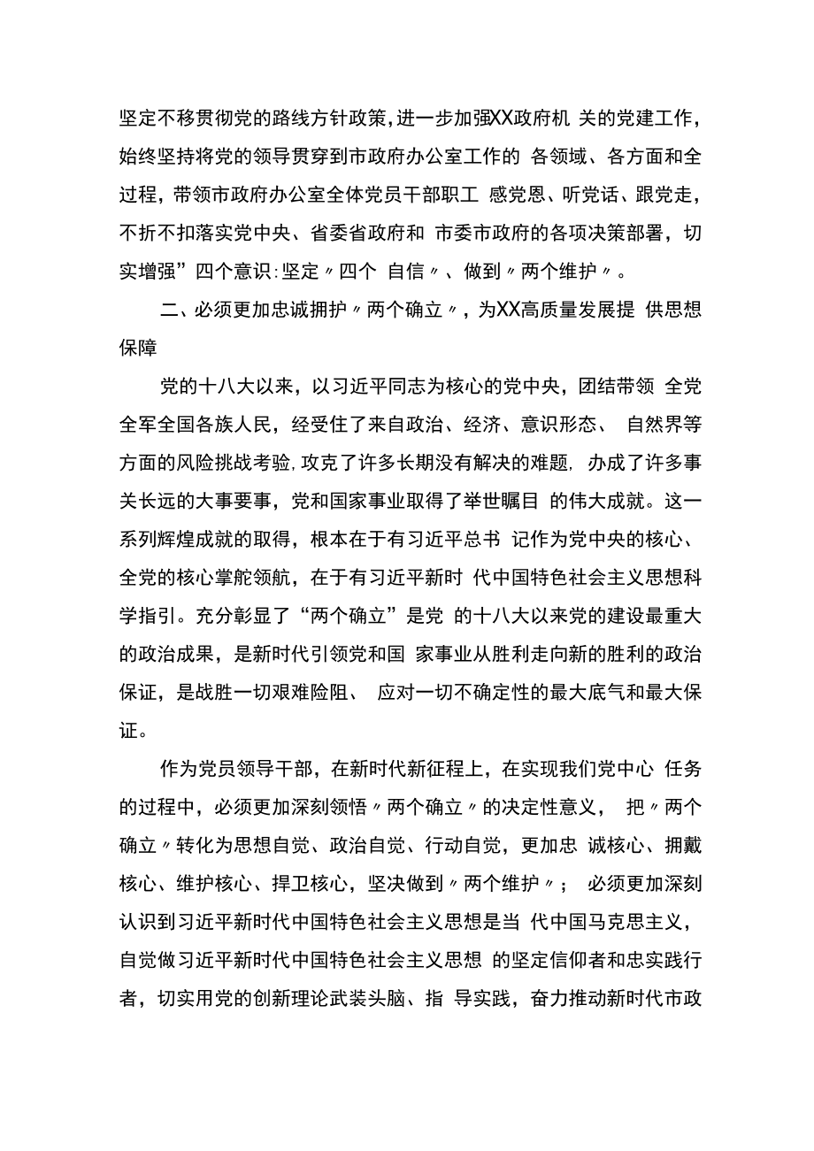 办公室主任在党委理论学习中心组专题学习时的发言二十大.docx_第2页