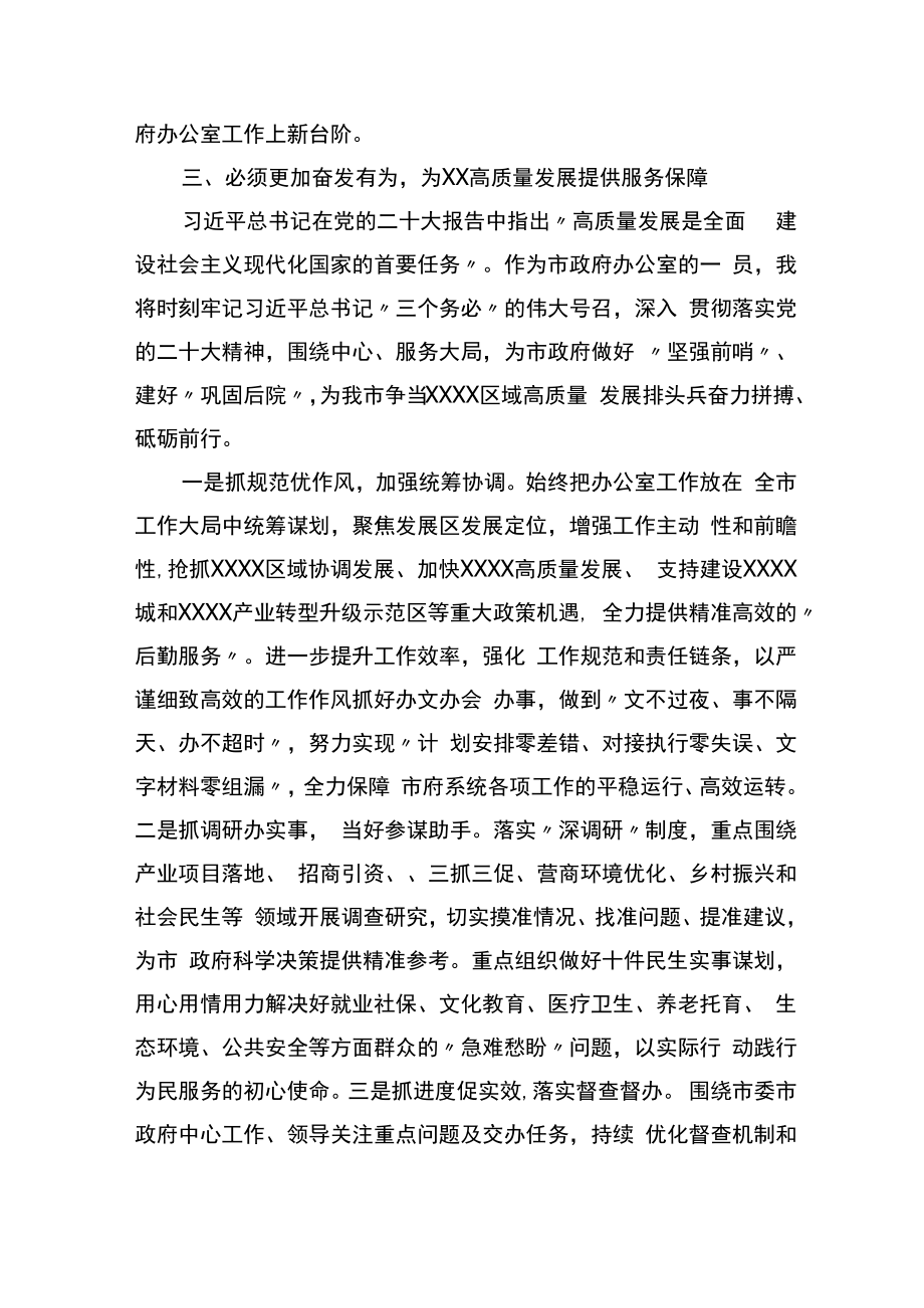 办公室主任在党委理论学习中心组专题学习时的发言二十大.docx_第3页