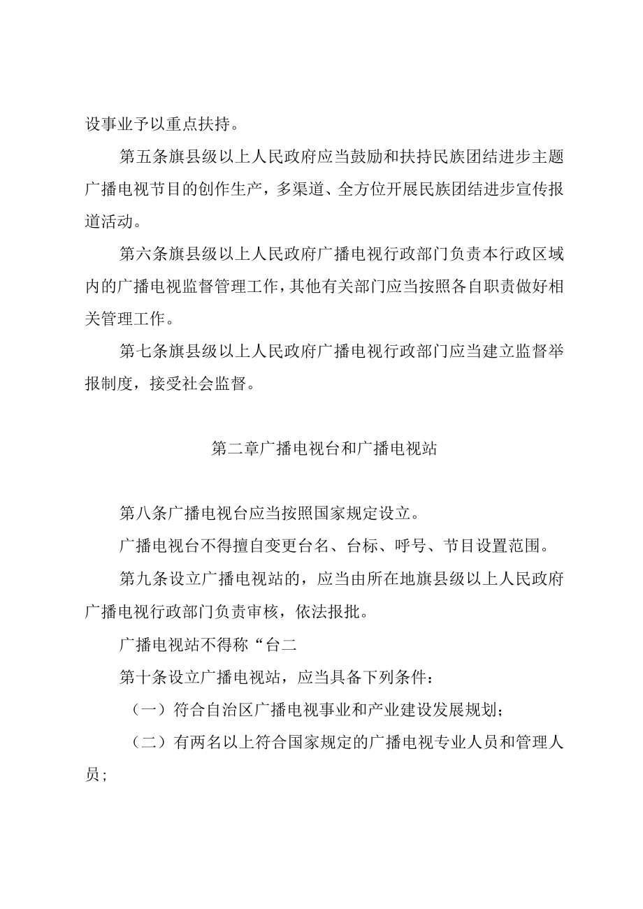 内蒙古自治区广播电视管理办法.docx_第2页