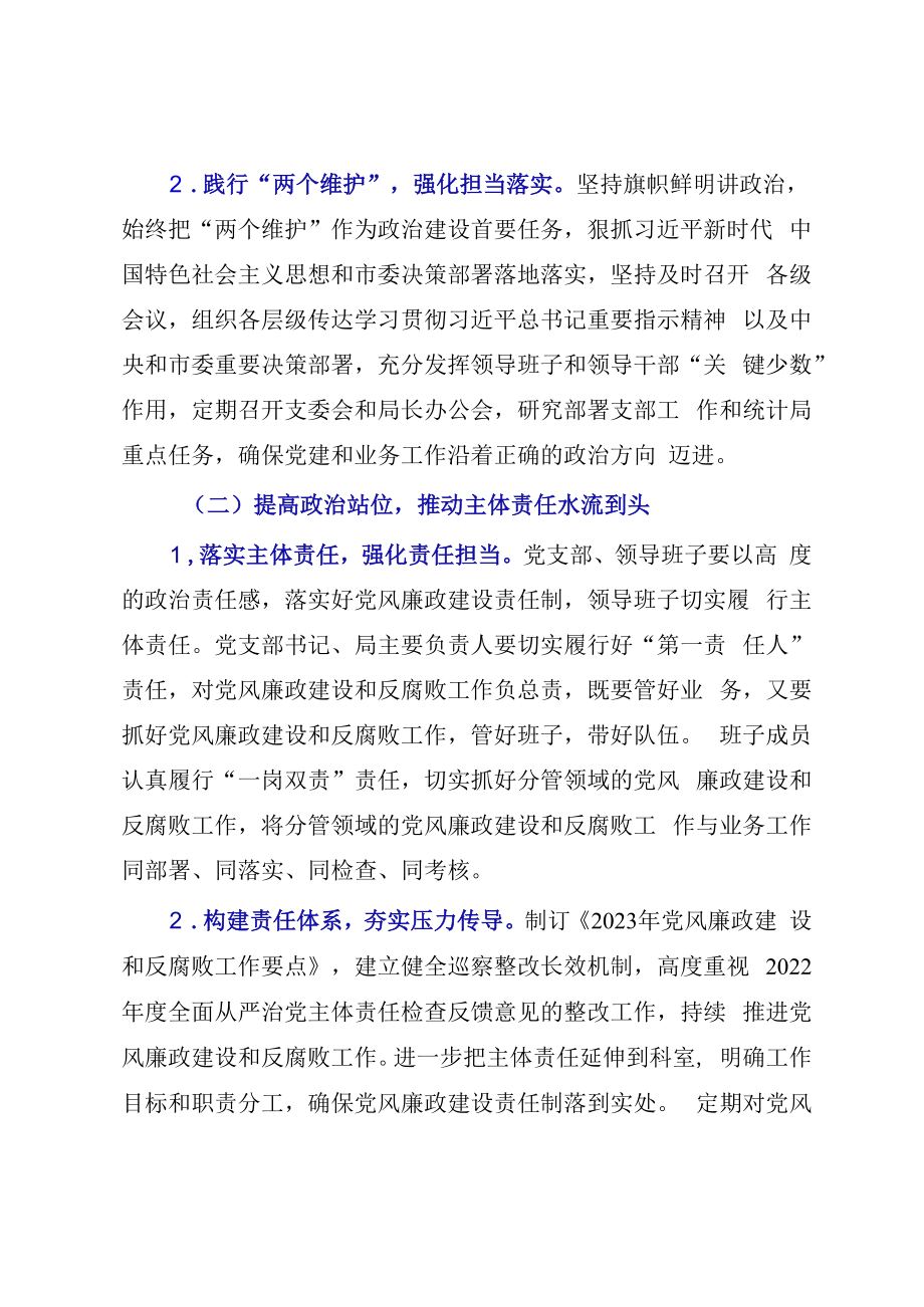 XX统计局2023年党风廉政建设和反腐败工作要点模板.docx_第2页