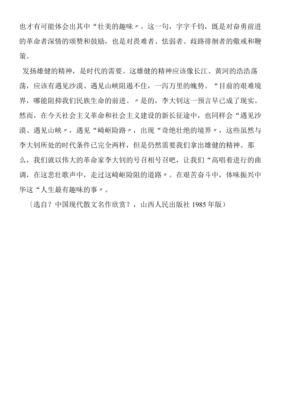 《艰难的国运与雄健的国民》有关资料.docx_第3页