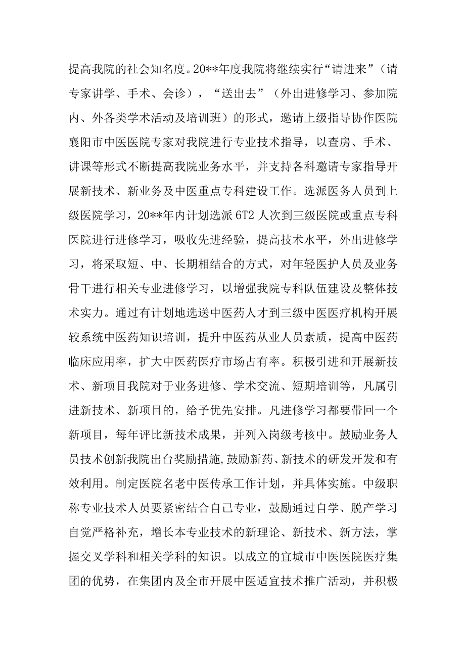 中医院医疗质量提升管理措施.docx_第2页