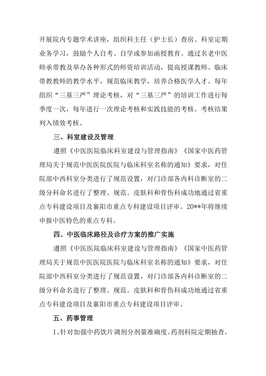 中医院医疗质量提升管理措施.docx_第3页