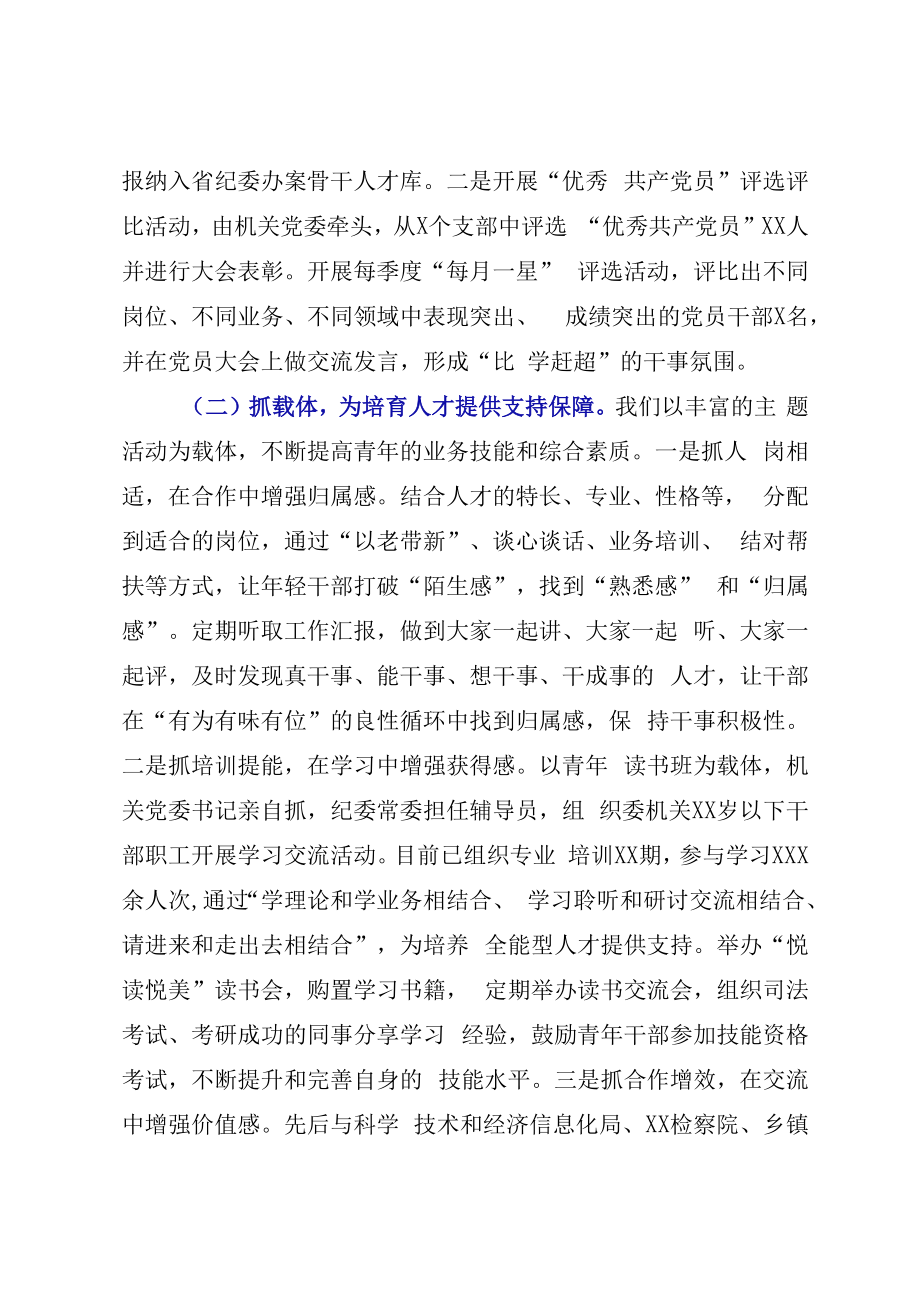 XX纪委监委2023年抓人才工作述职报告.docx_第3页