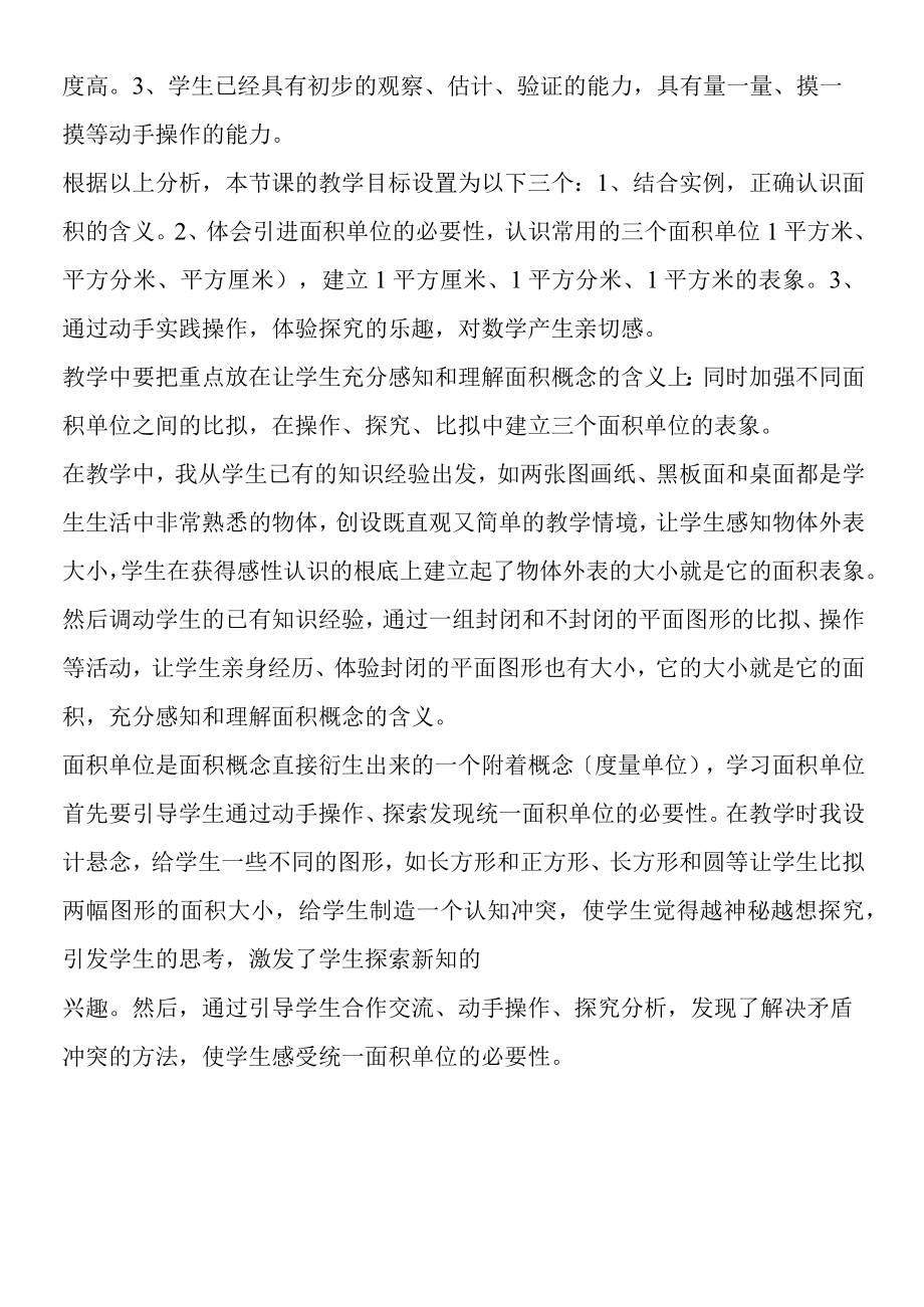 《面积和面积单位》教学心得.docx_第2页