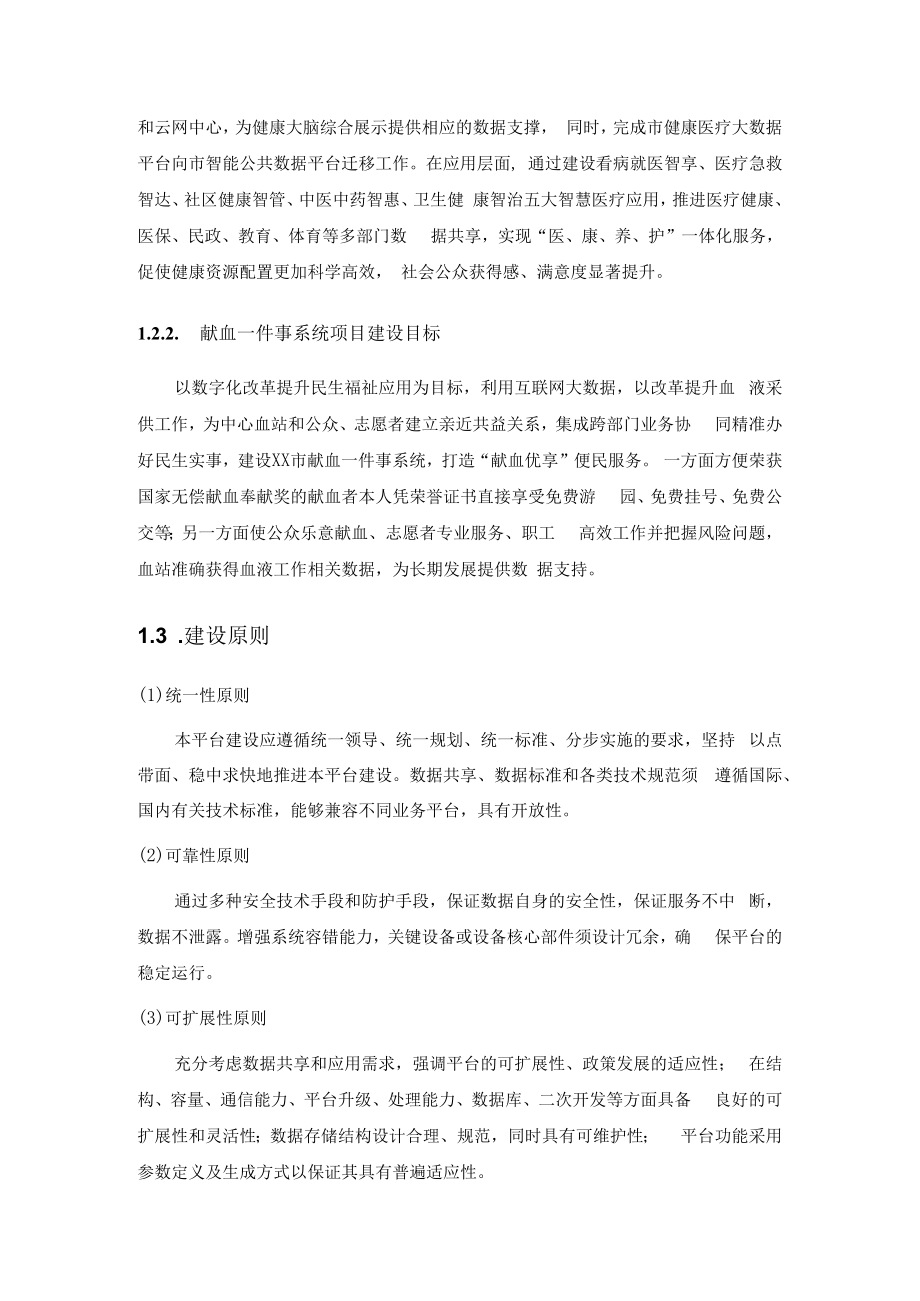 XX市献血一件事系统项目采购需求.docx_第2页