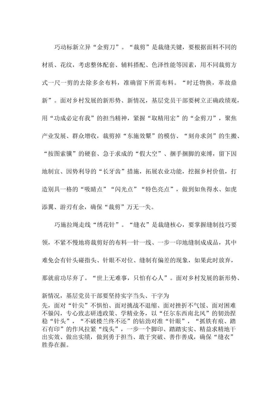 乡村振兴专题座谈发言材料.docx_第2页