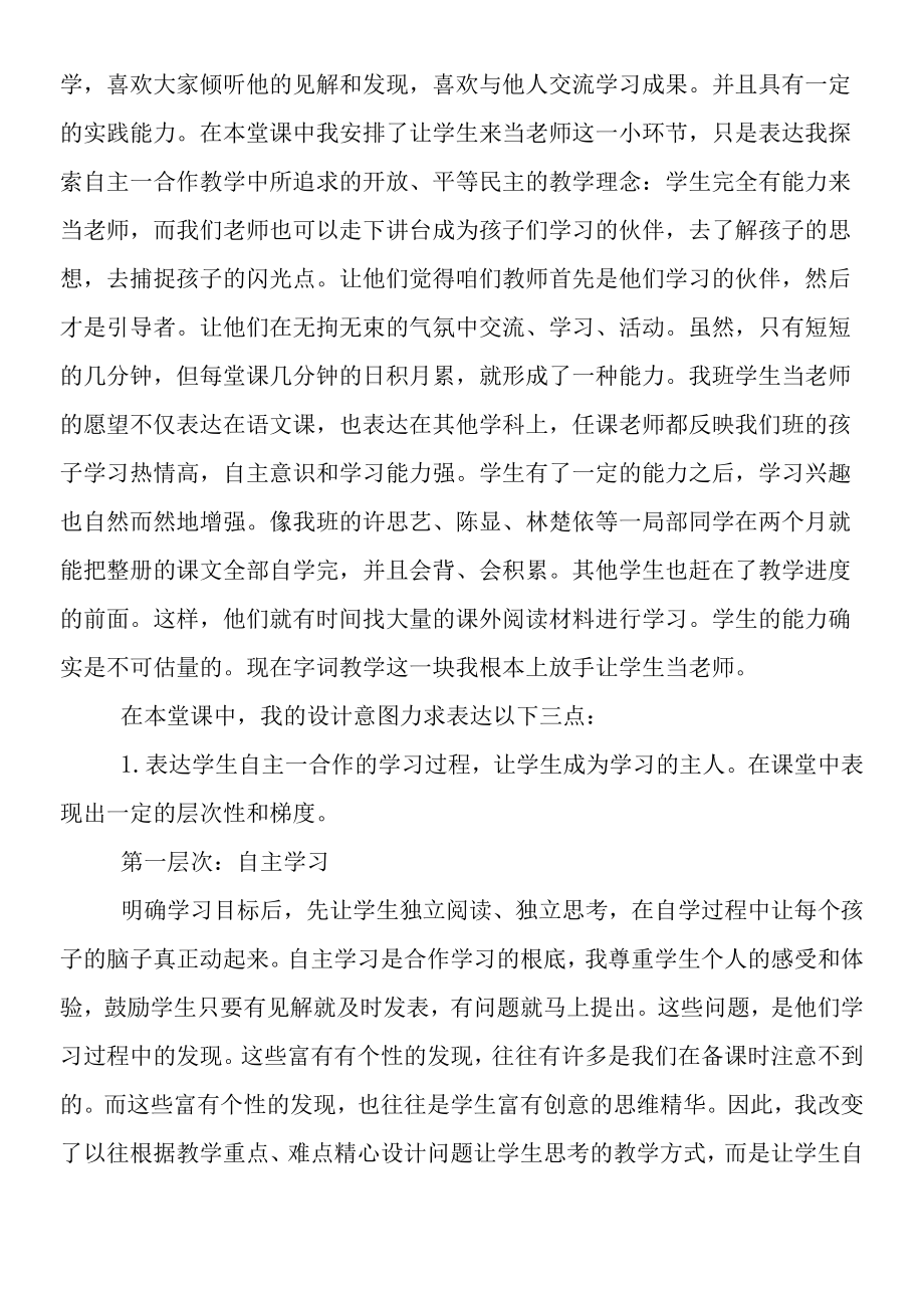 《家乡的秋白梨》教学设计.docx_第3页