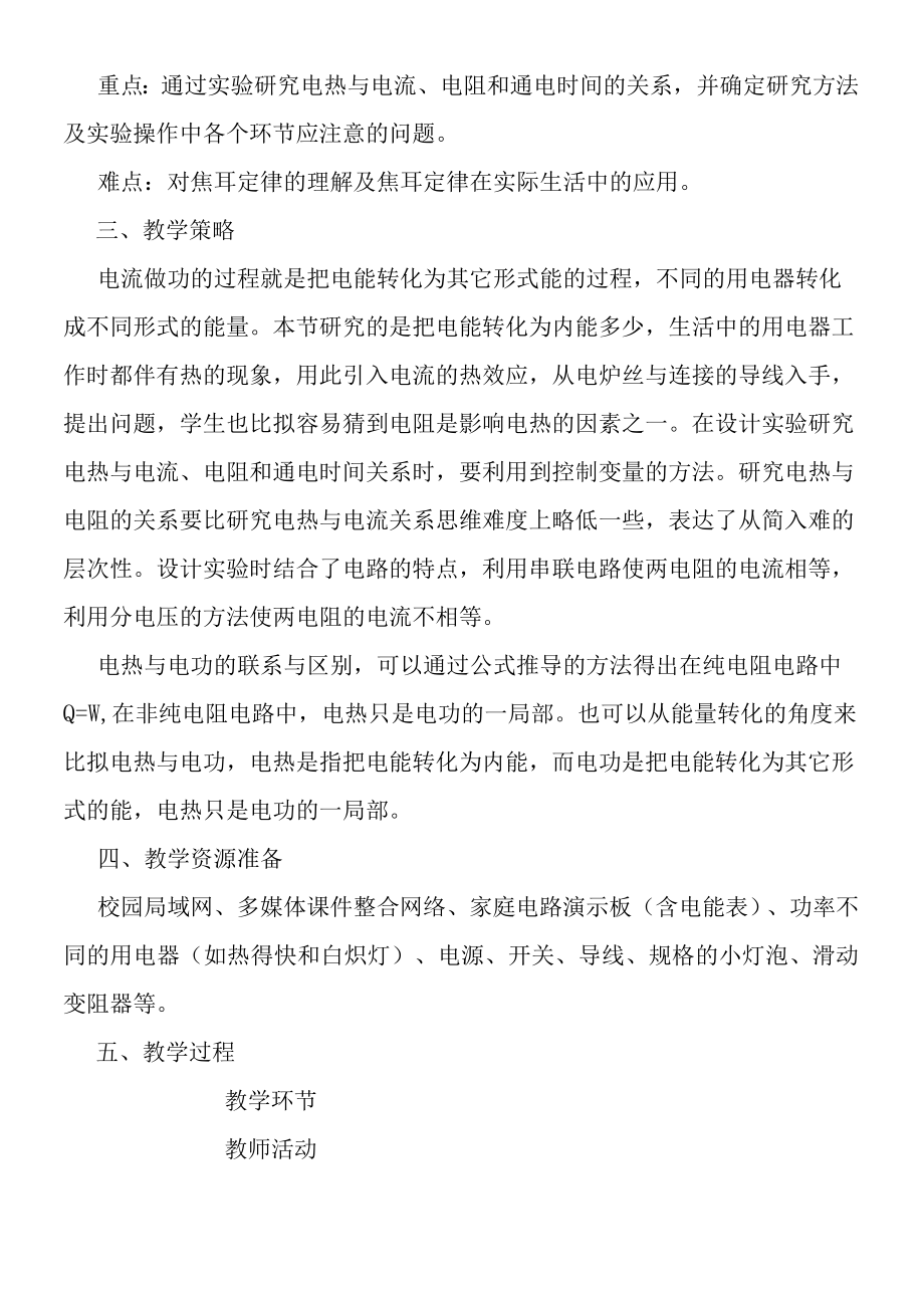 《焦耳定律》教学设计.docx_第2页