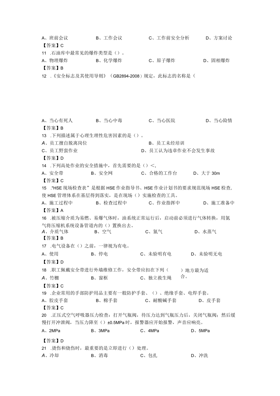 《危害因素辨识与风险防控》（修订稿）.docx_第3页