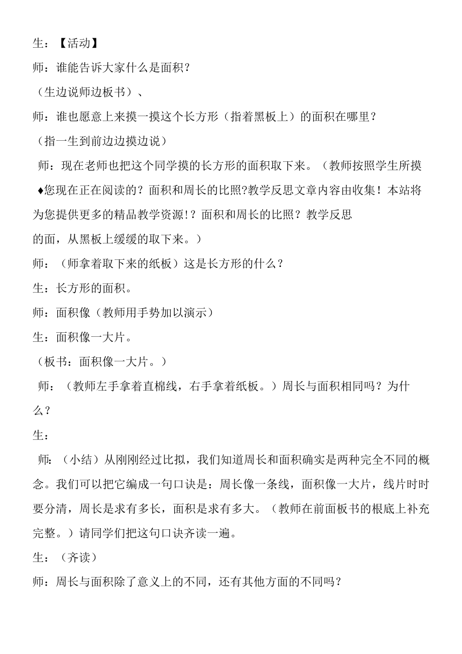 《面积和周长的对比》教学反思.docx_第3页