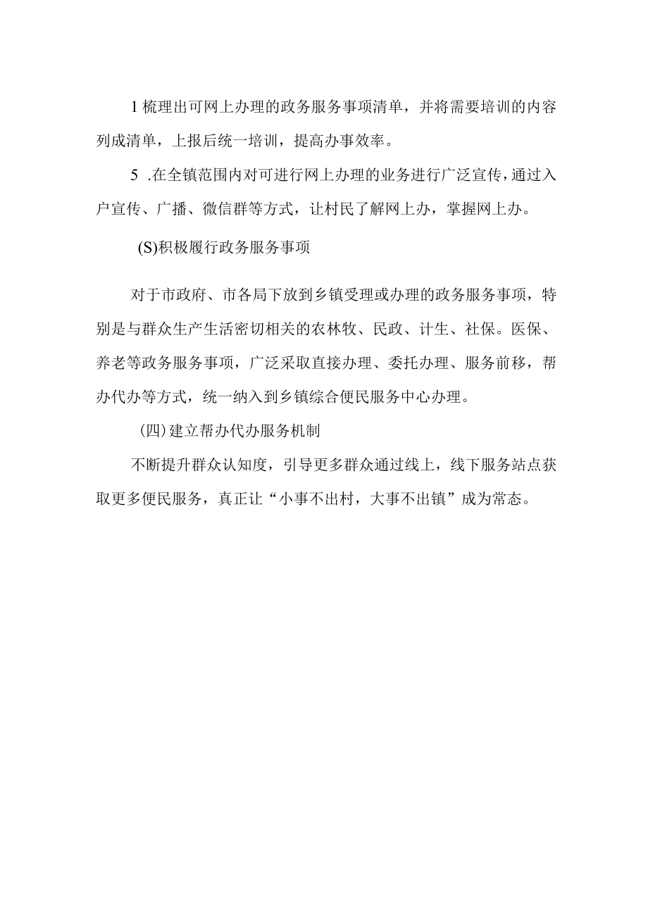 关干进一步加强基层政务服务规范化便民化建设的实施方案.docx_第2页