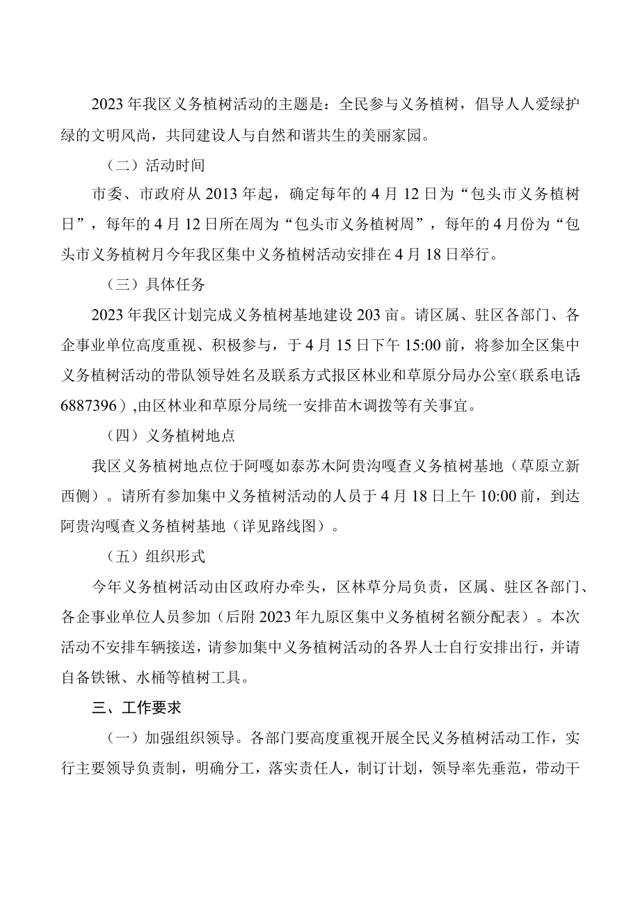 九原区2022年义务植树活动 实施方案.docx_第3页