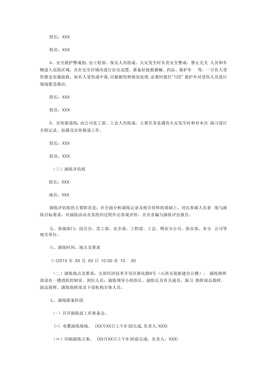 办公楼消防应急演练方案.docx_第3页