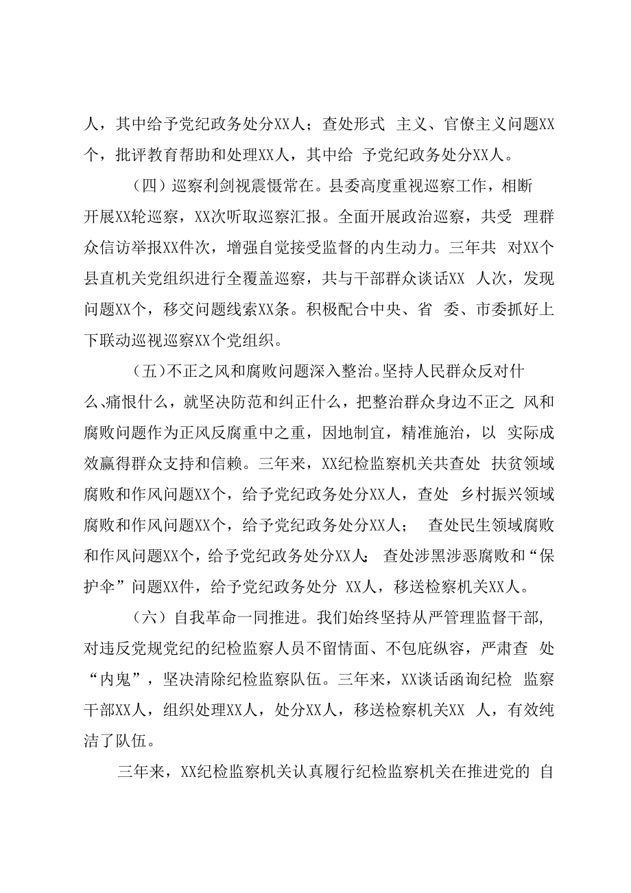 XX纪委书记在2023年纪检监察教育整顿大会上的廉政教育报告参考模板.docx_第3页