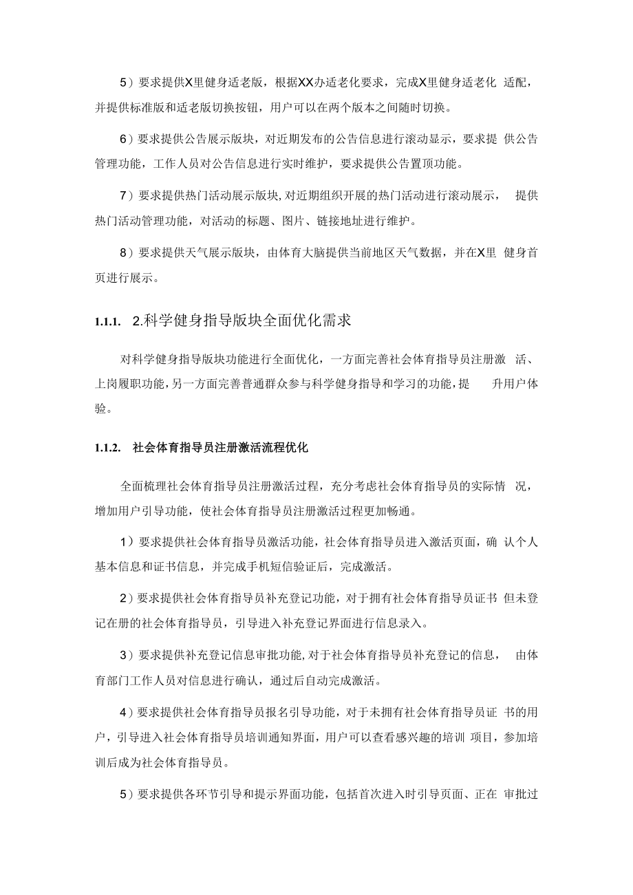 XX省健身公共服务应用建设采购需求.docx_第2页