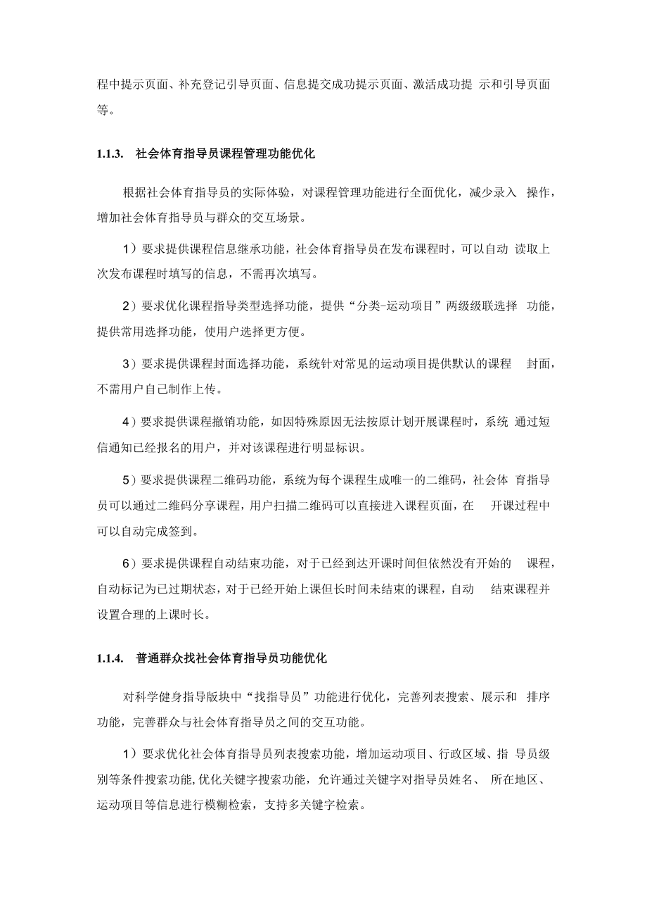 XX省健身公共服务应用建设采购需求.docx_第3页