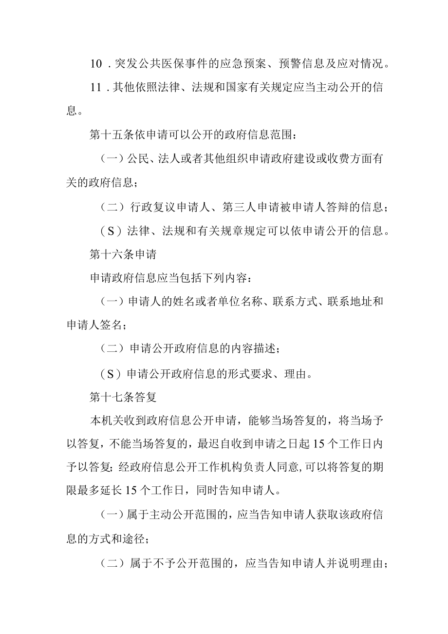 医疗保障局政府信息公开制度.docx_第3页