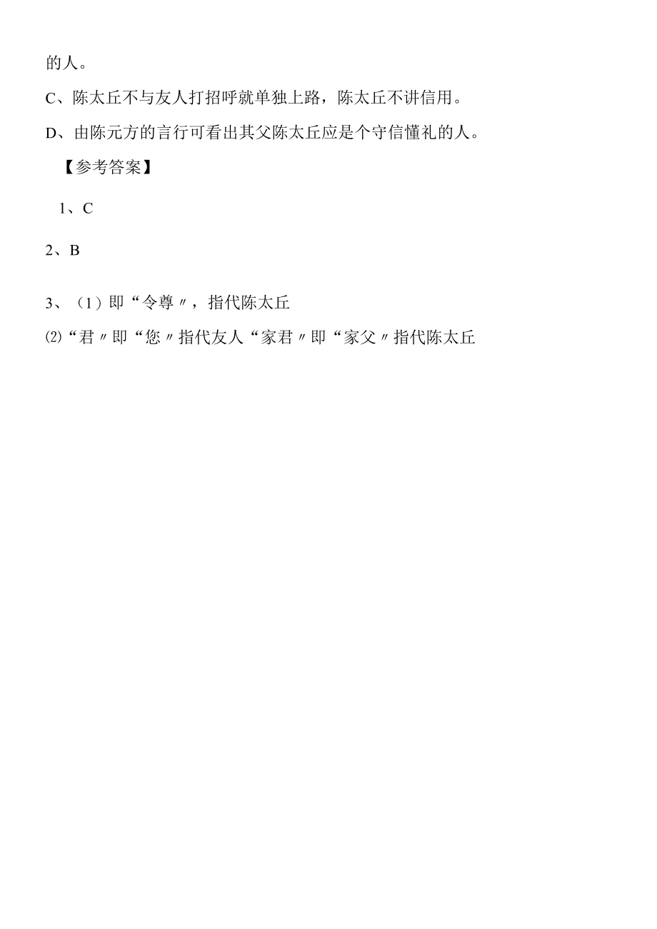 《〈世语新说〉两则》课内语段阅读训练.docx_第2页