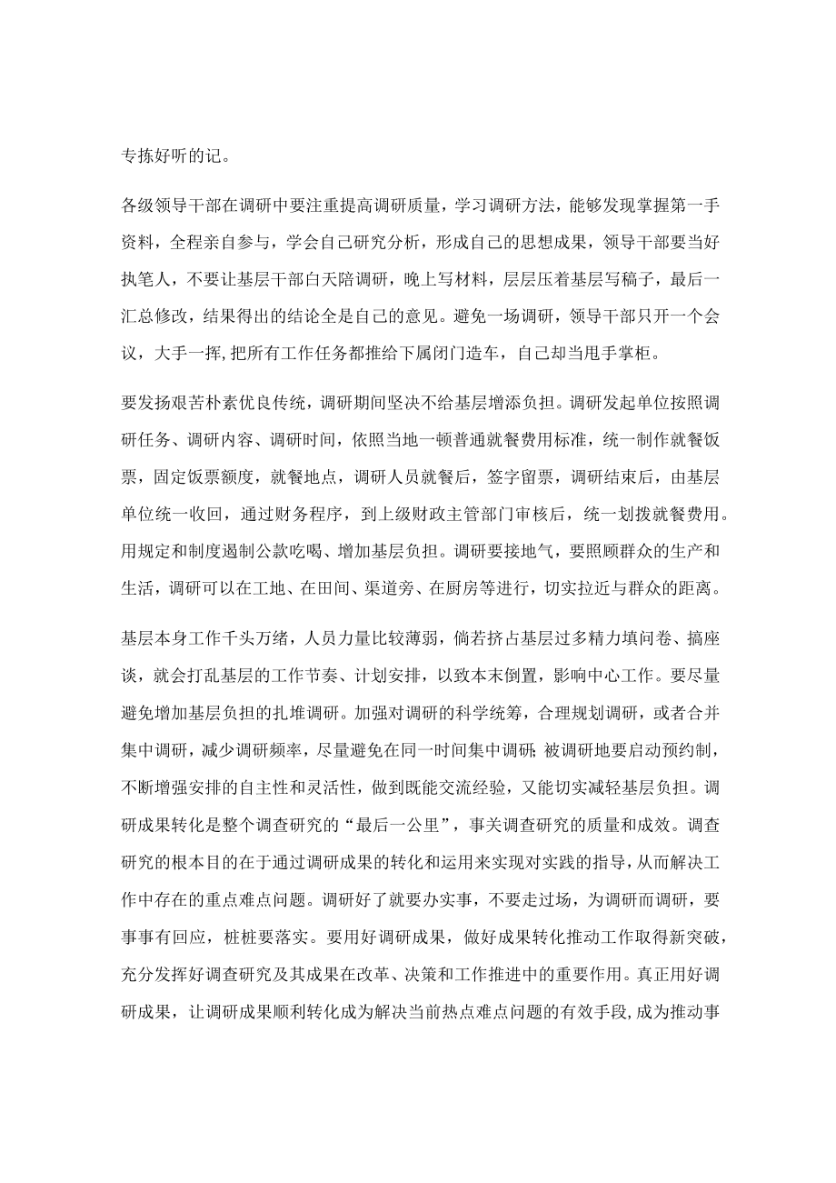 关于大兴调研需谨防的不良倾向及对策建议汇报材料.docx_第2页