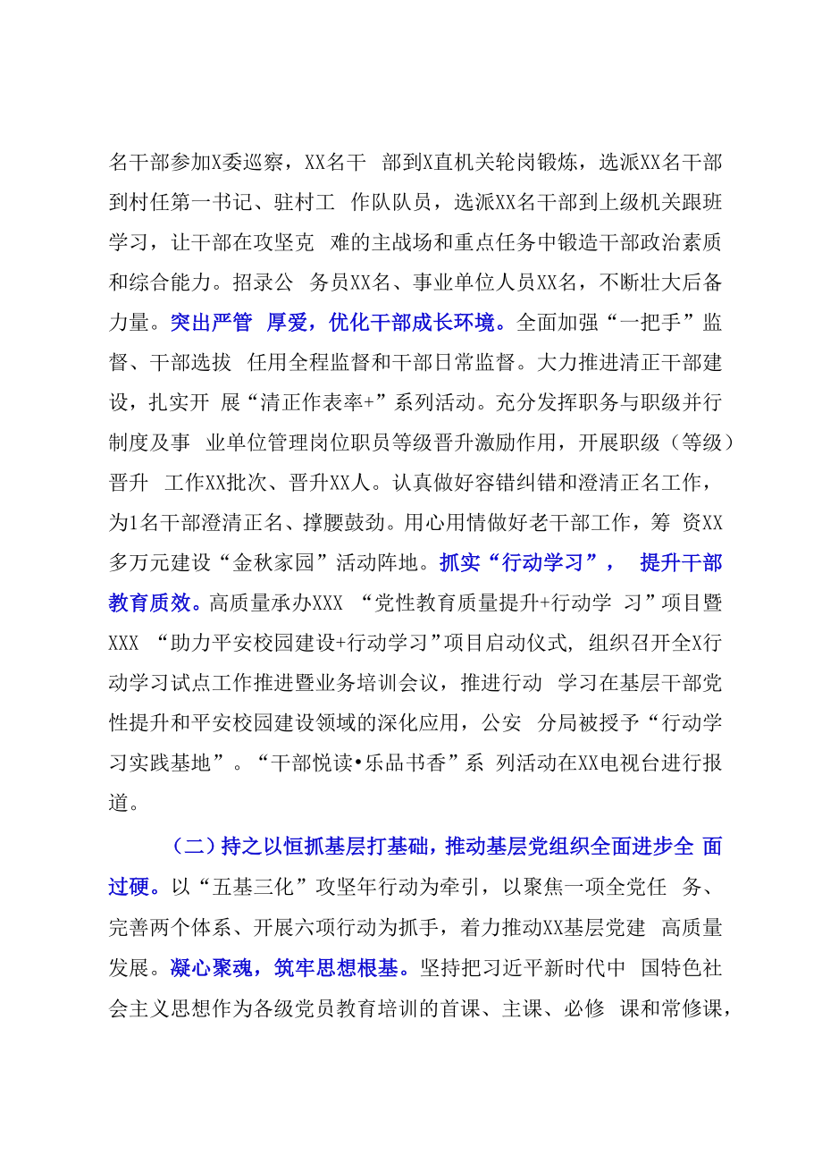 XX委组织部2023年工作总结和2023年工作计划.docx_第2页