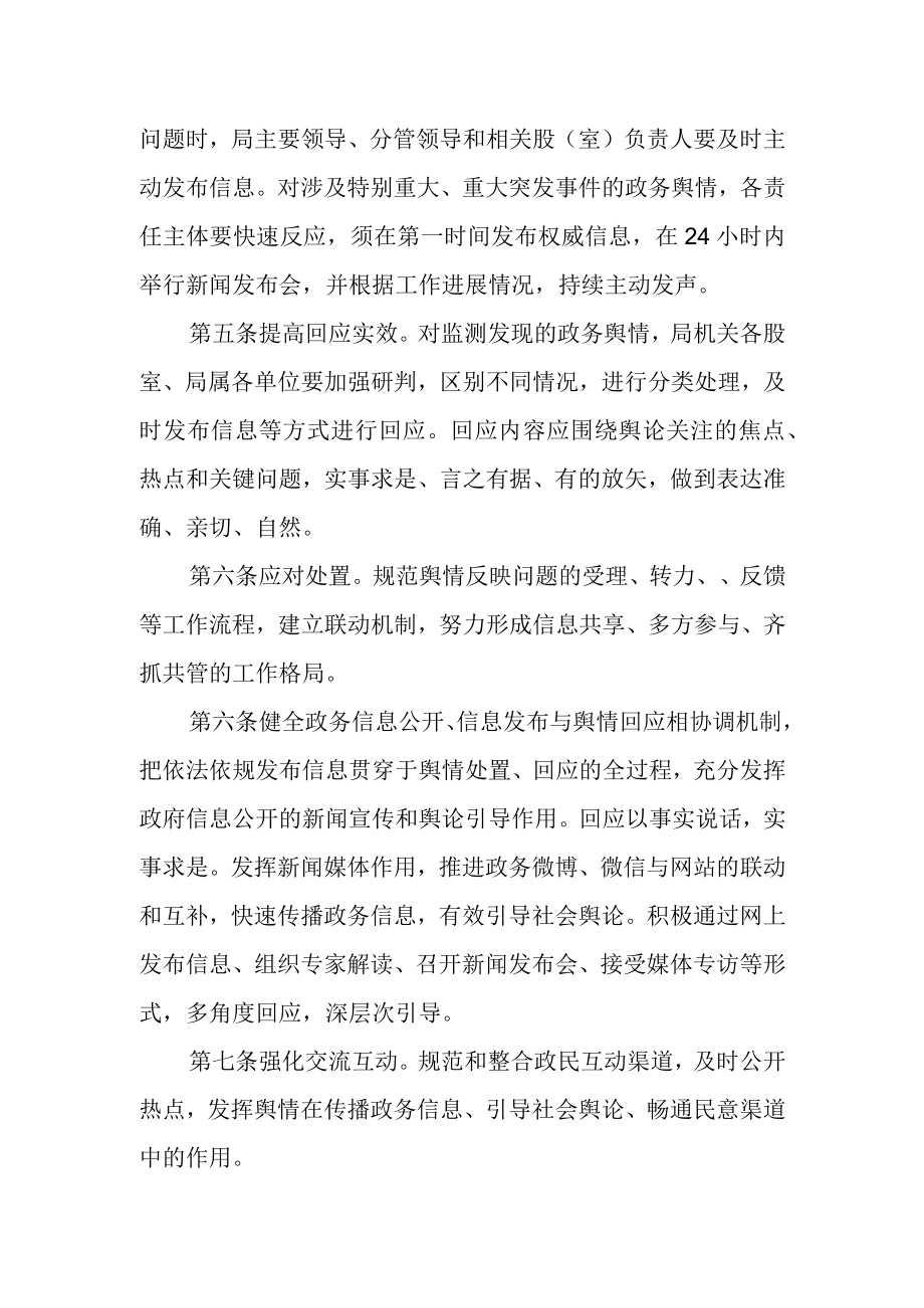 住房和城乡建设局政务舆情回应制度.docx_第2页