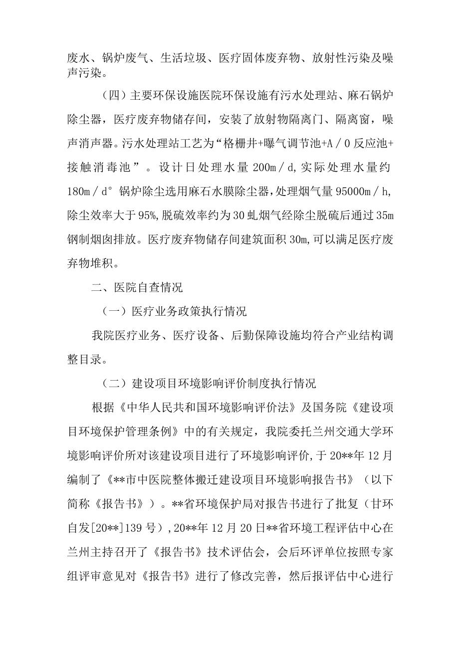 中医院环境排查总结汇报.docx_第2页