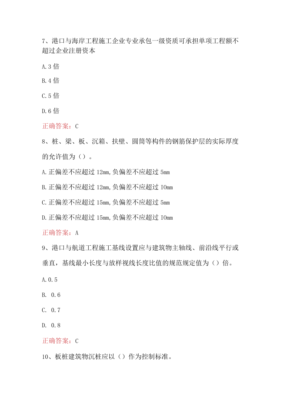 一级建造师《港口与航道工程实务》题库附答案（F卷）.docx_第3页