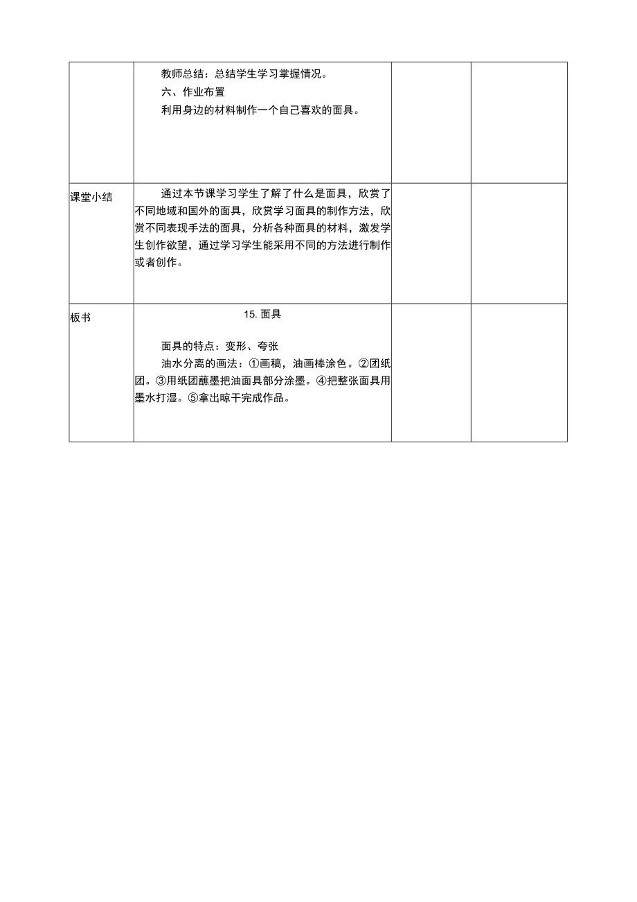 人美版 美术 三年级上册 第十五课《面具》教案.docx_第3页