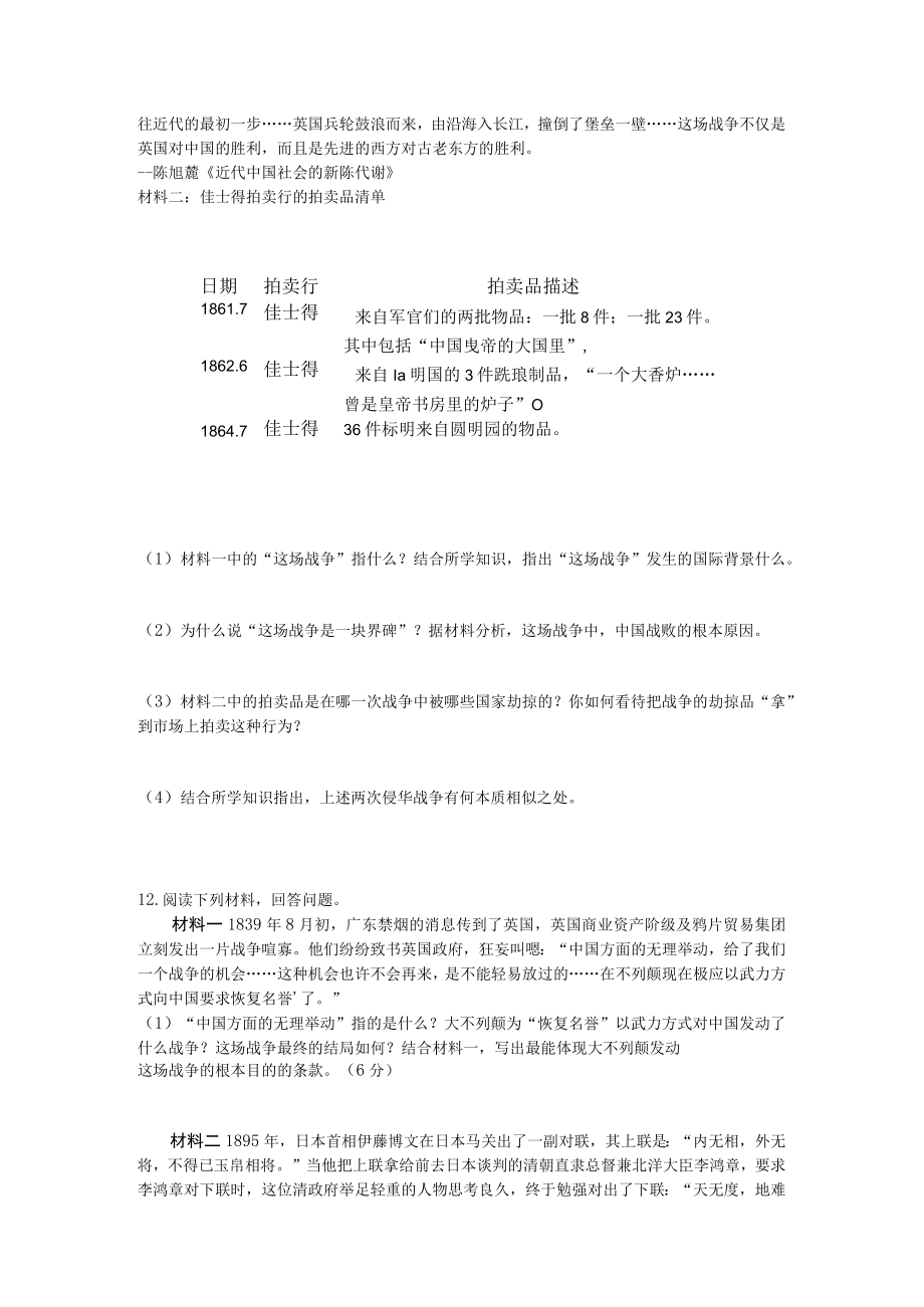 一纸条约一段屈辱课后练习公开课.docx_第2页