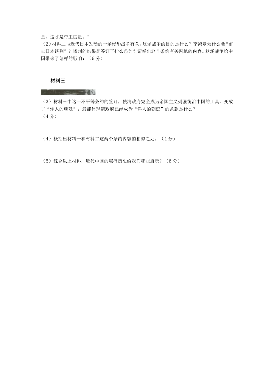 一纸条约一段屈辱课后练习公开课.docx_第3页