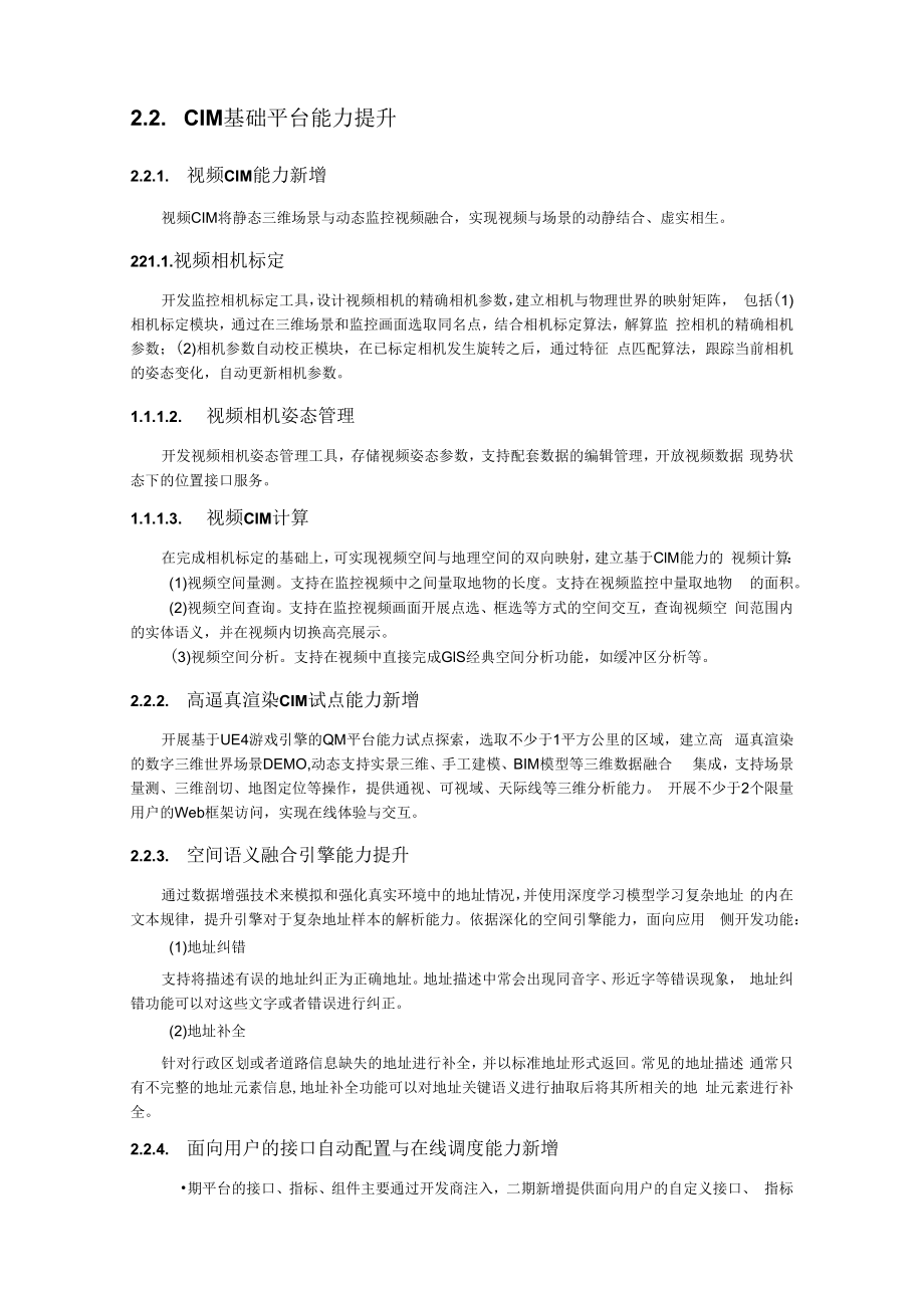 XX市CIM基础信息平台二期含地下隐患智防采购需求.docx_第3页