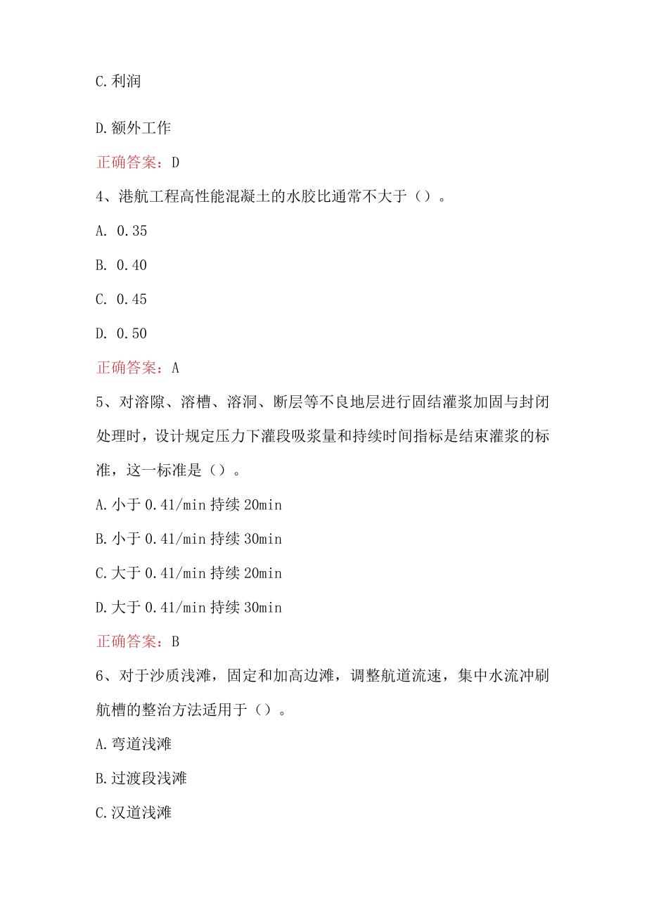 一级建造师《港口与航道工程实务》题库附答案（E卷）.docx_第2页