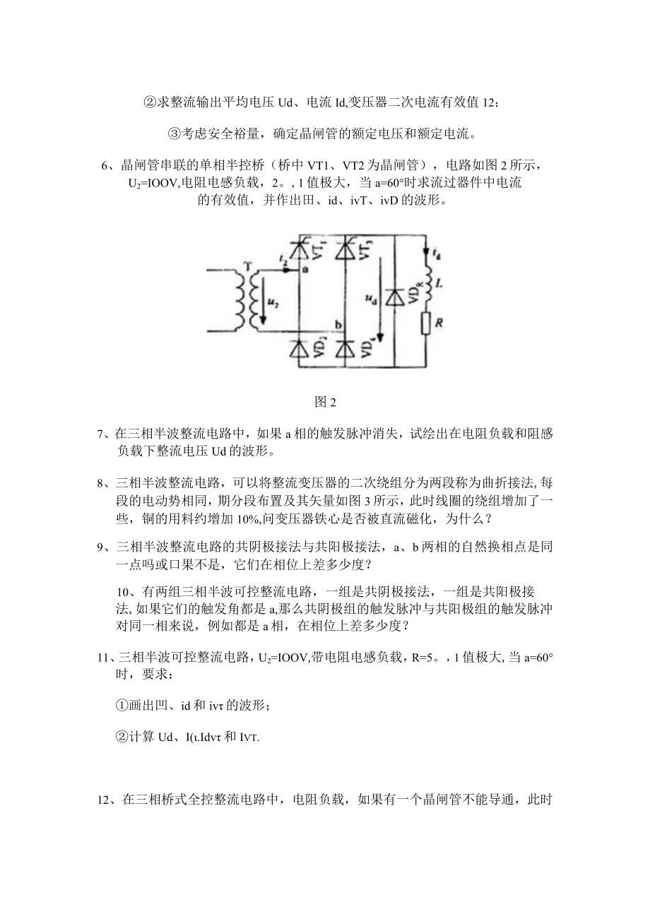 使晶闸管导通的条件是什么.docx_第3页