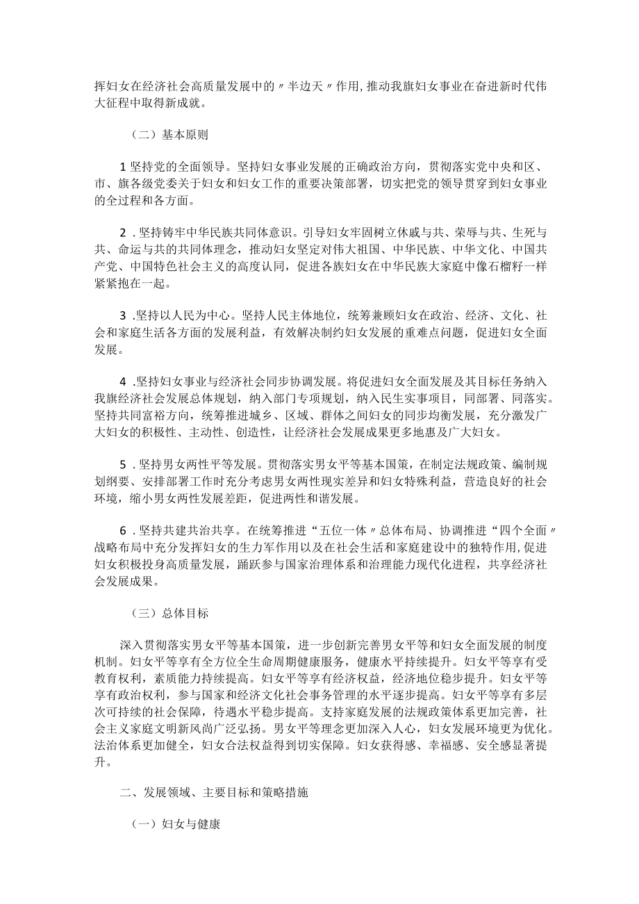 乌拉特前旗妇女发展规划.docx_第2页