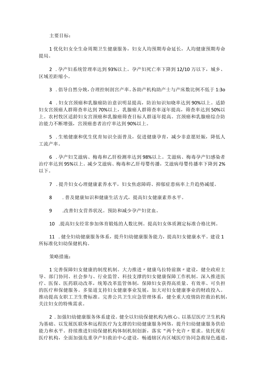 乌拉特前旗妇女发展规划.docx_第3页