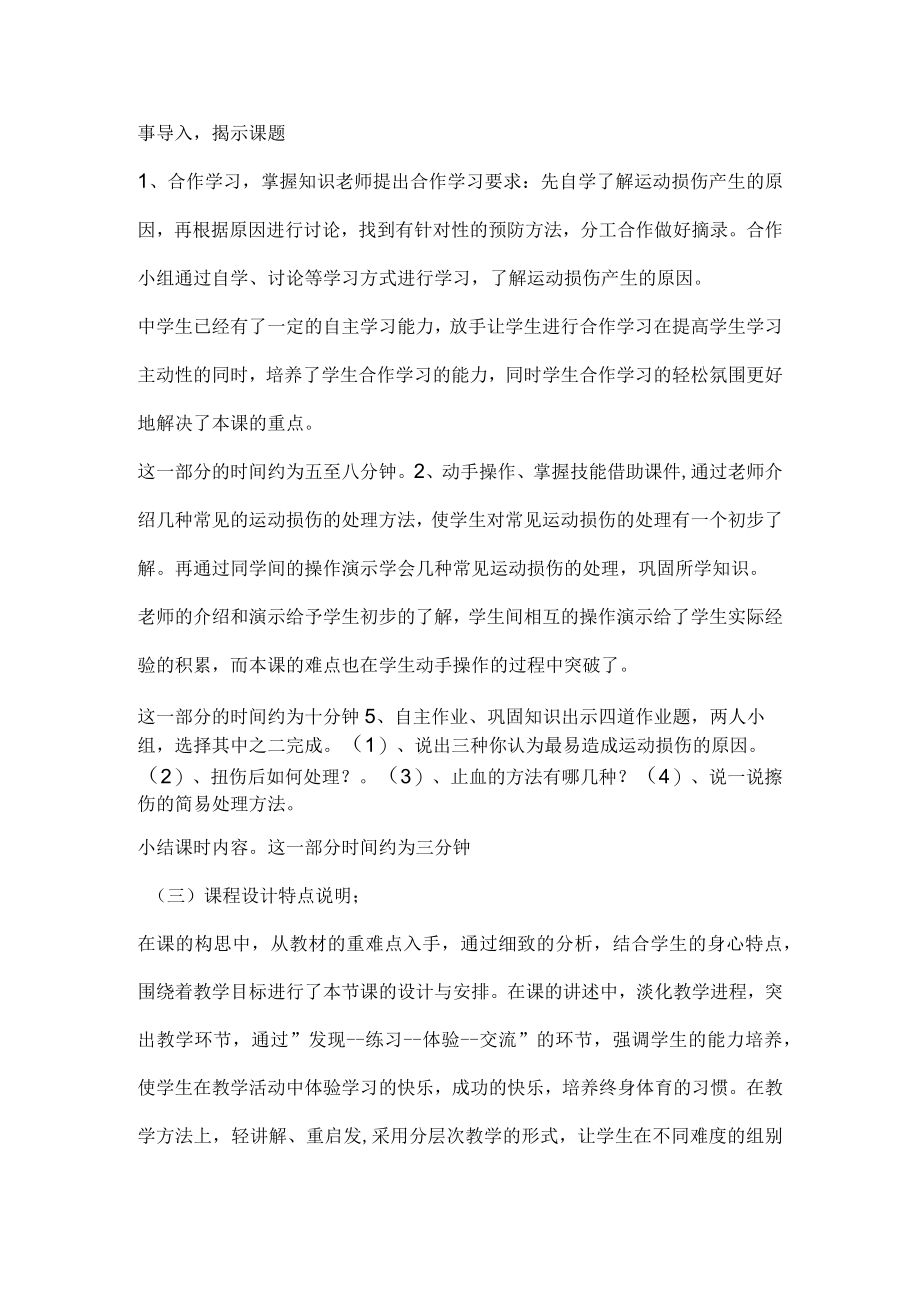 体育与健康《运动损伤的预防及处理》教学设计.docx_第3页