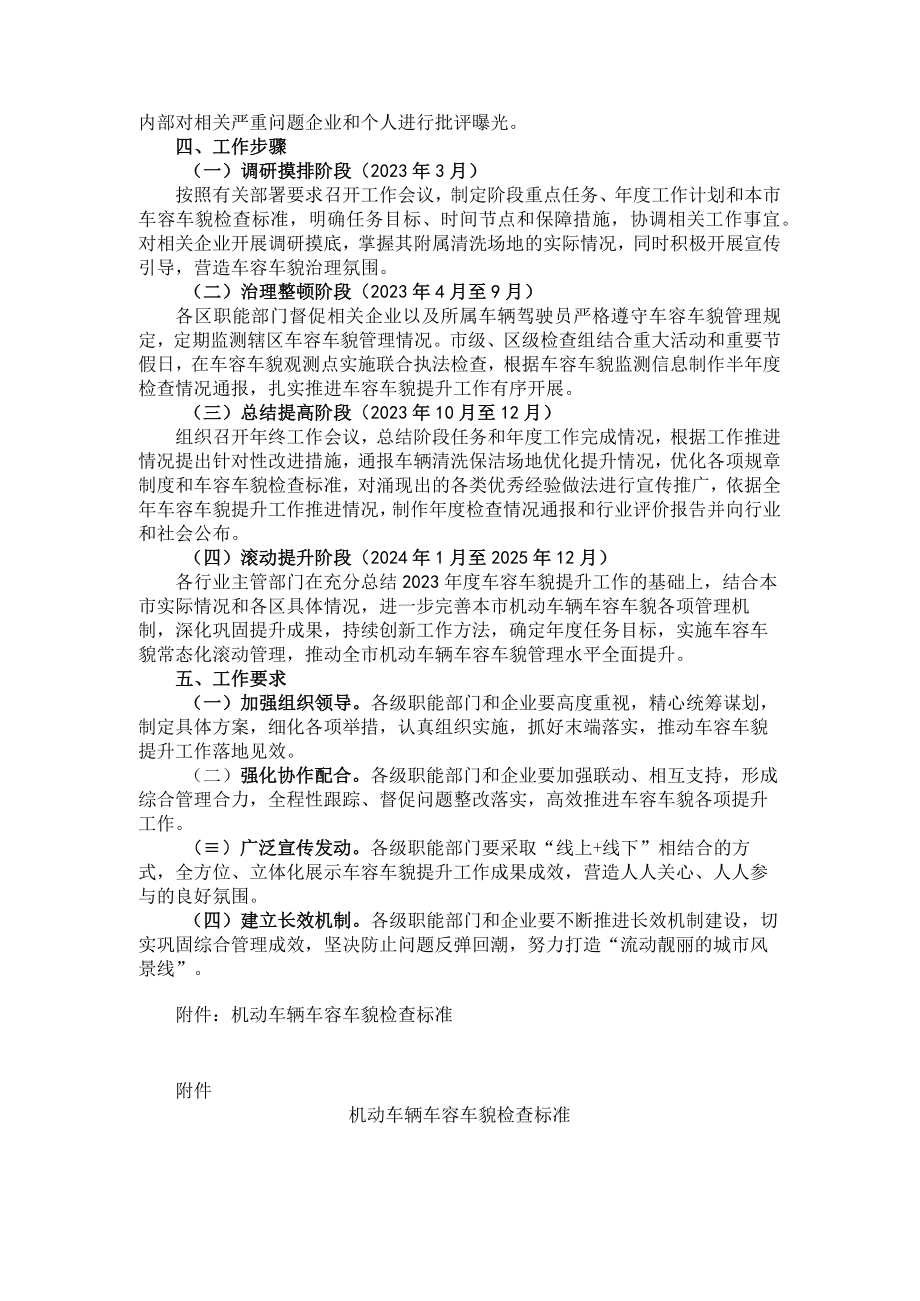 关于进一步提升本市机动车辆车容车貌的实施方案.docx_第2页