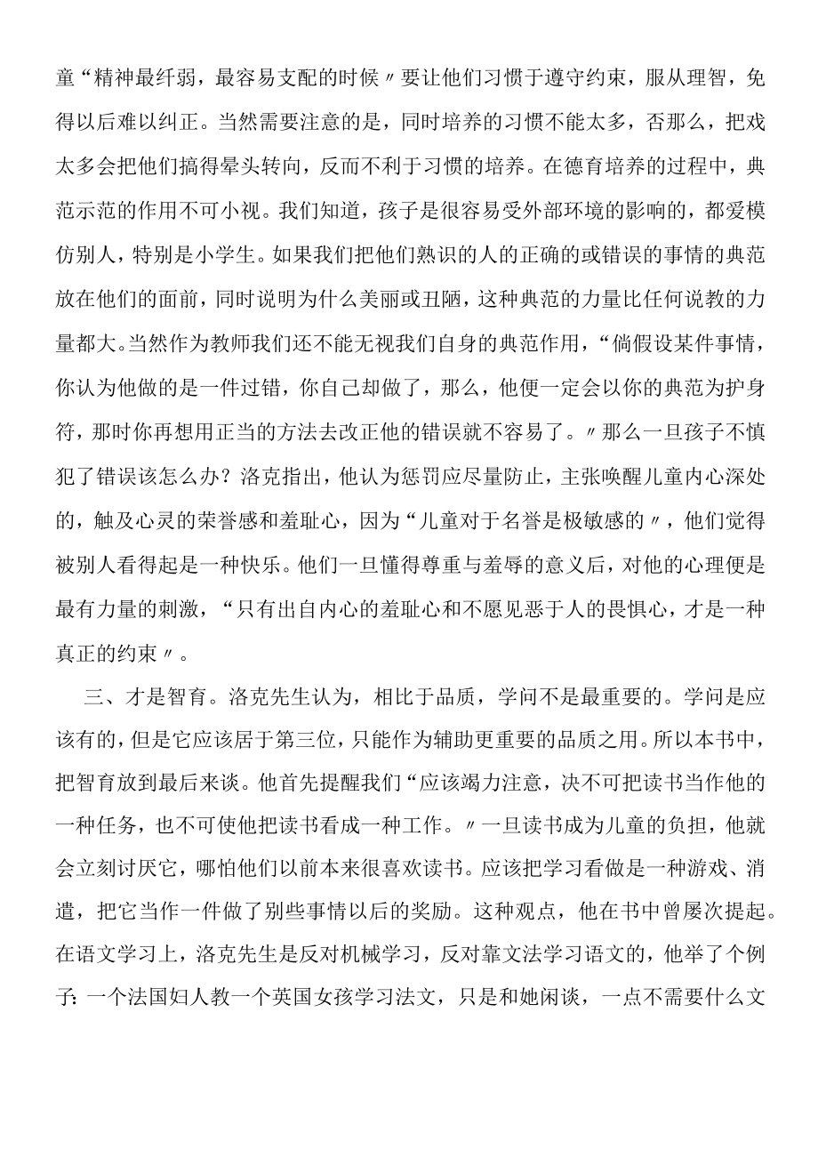 《教育漫话》读书心得.docx_第2页